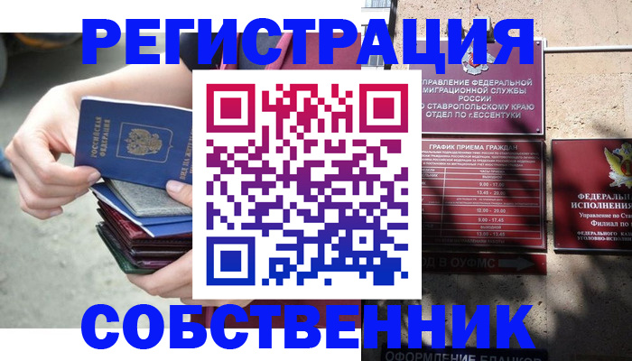 временная регистрация собственник в Юрьевце